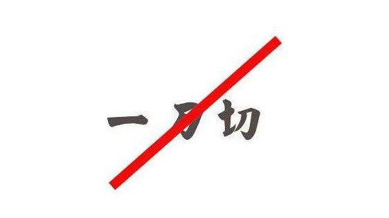 嚴禁環保“一刀切” 維護治污攻堅大局