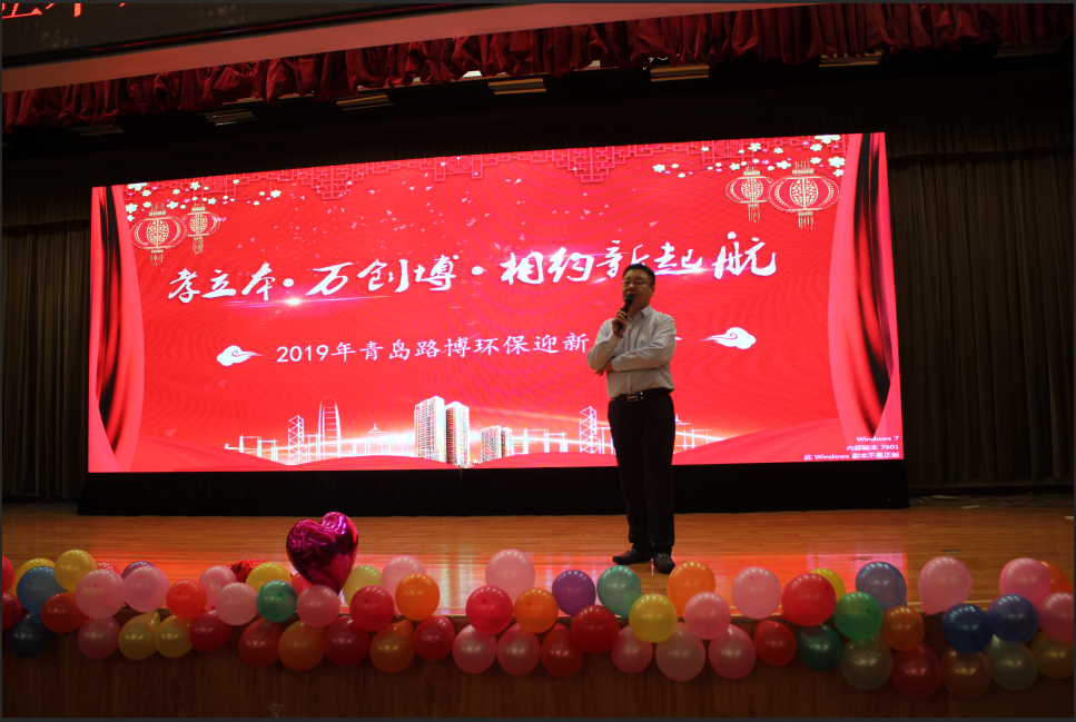 路博環(huán)保年會