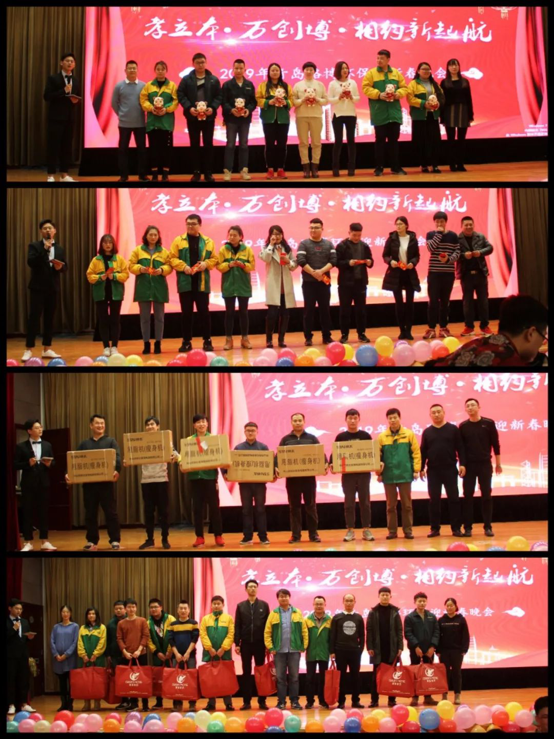 路博環(huán)保年會